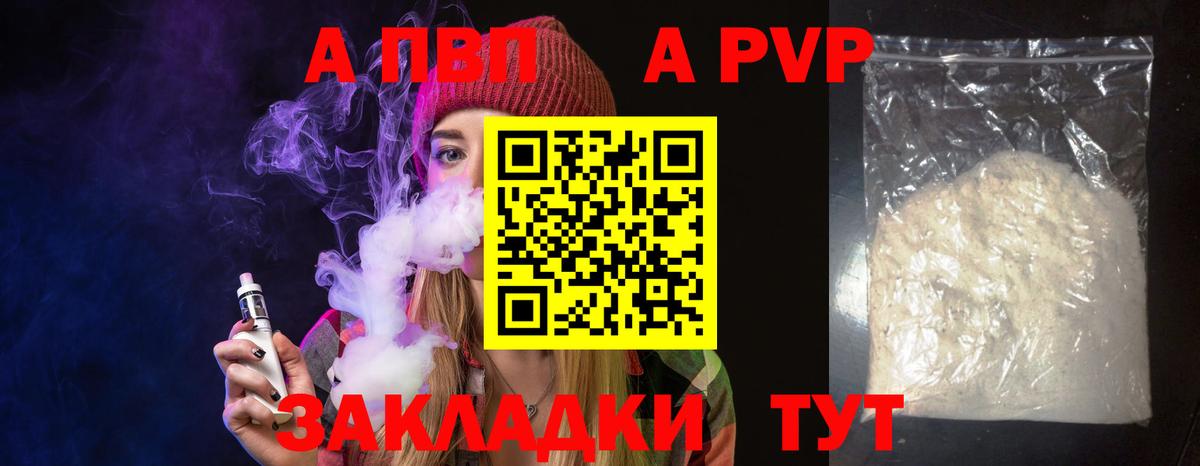 Юрга  А ПВП  Alfa_PVP кристаллы  Вход с VPN  APVP Соль 