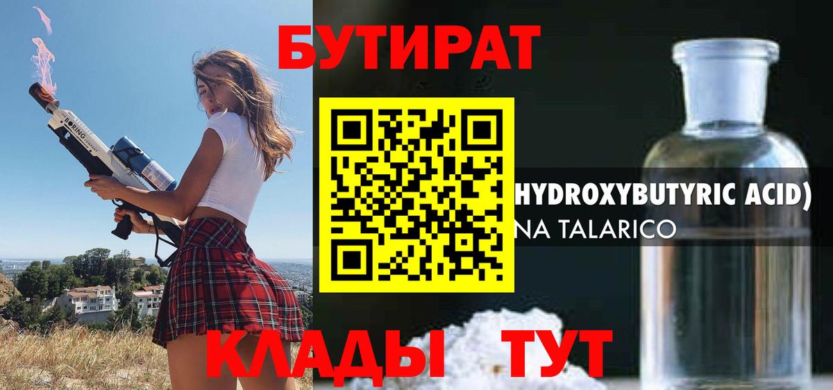 БУТИРАТ оксана Юрга