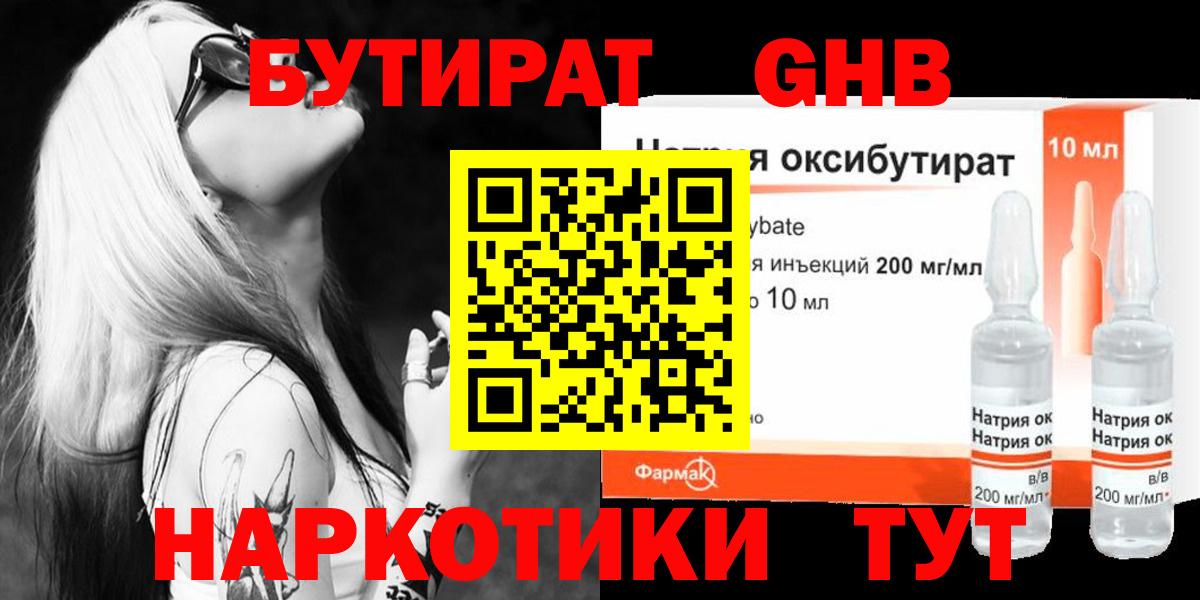 Бутират BDO  Вход с VPN  Юрга 