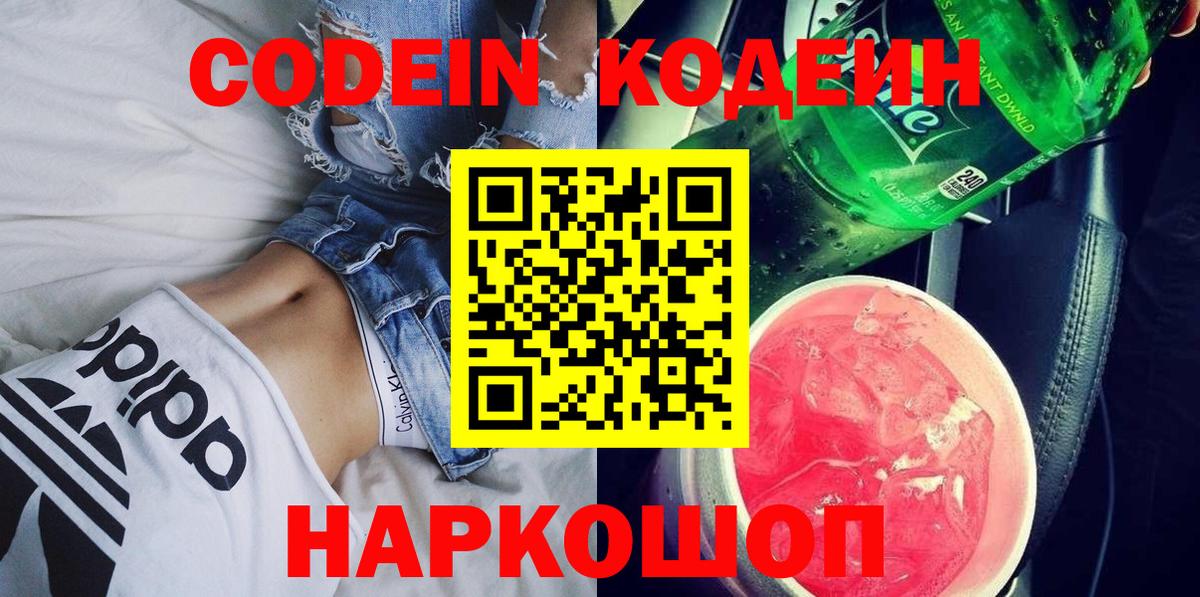 где найти наркотики  Кодеин Purple Drank  Codein Purple Drank  Вход с VPN  Юрга 