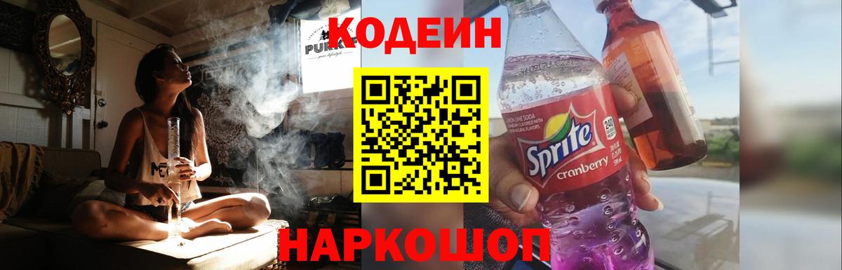 Кодеин напиток Lean (лин) Юрга