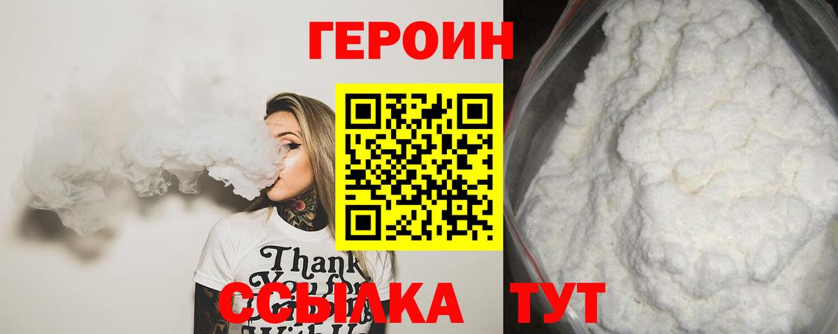 ГЕРОИН  Вход с VPN  Юрга  Героин Афган 