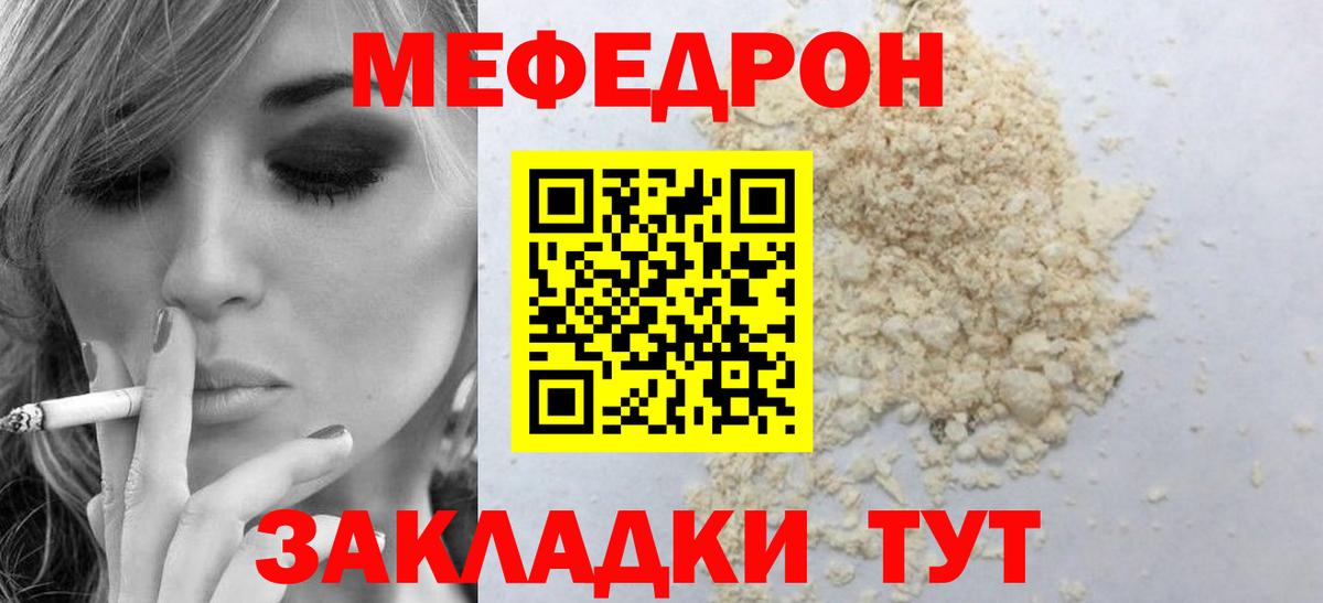 Меф mephedrone  МЯУ-МЯУ  Мефедрон  наркошоп  Вход с VPN  Юрга  Меф VHQ 