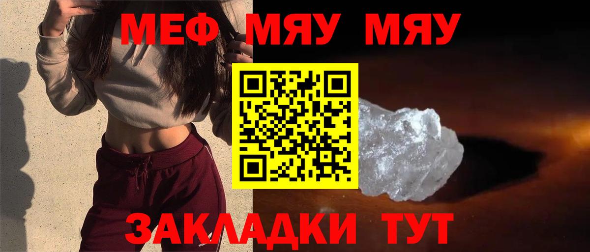 Меф мяу мяу кристаллы Юрга