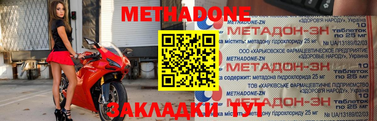 Юрга  МЕТАДОН methadone  Вход с VPN  МЕТАДОН мёд 