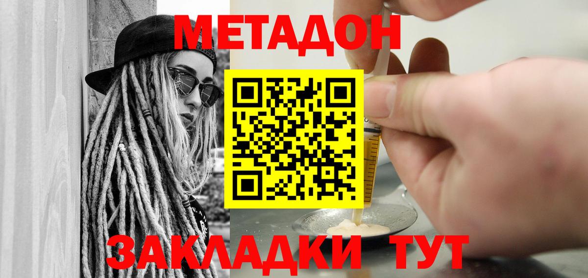 МЕТАДОН methadone Юрга